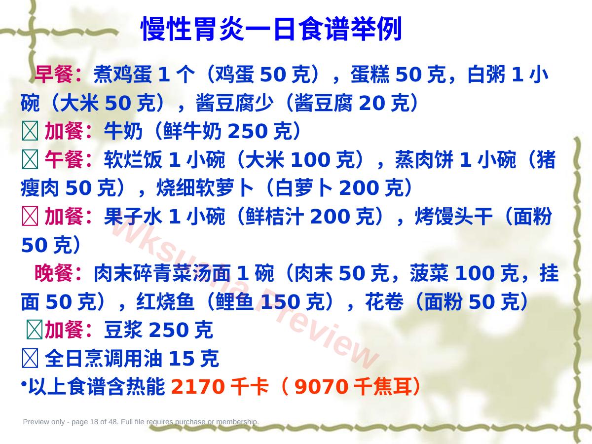 预览第 18 页