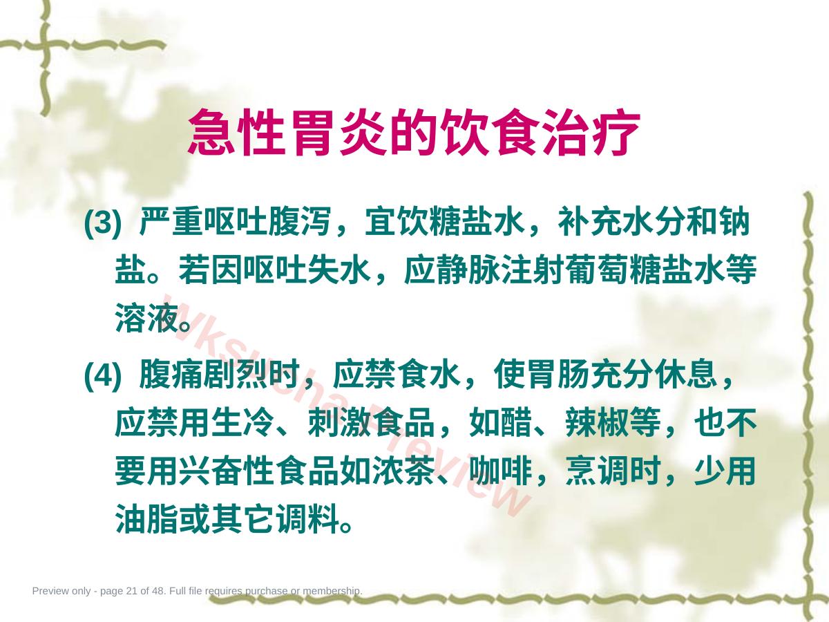 预览第 21 页