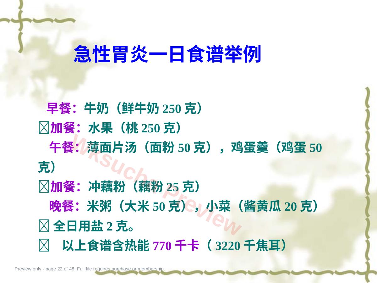 预览第 22 页