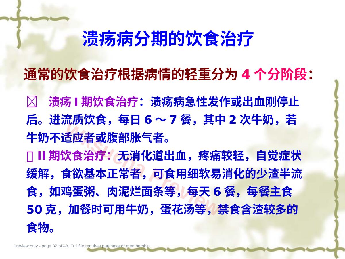 预览第 32 页