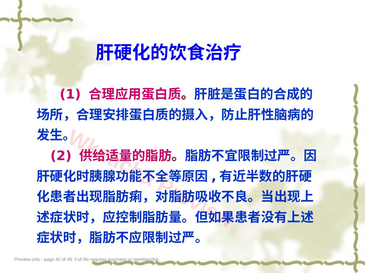 预览第 42 页