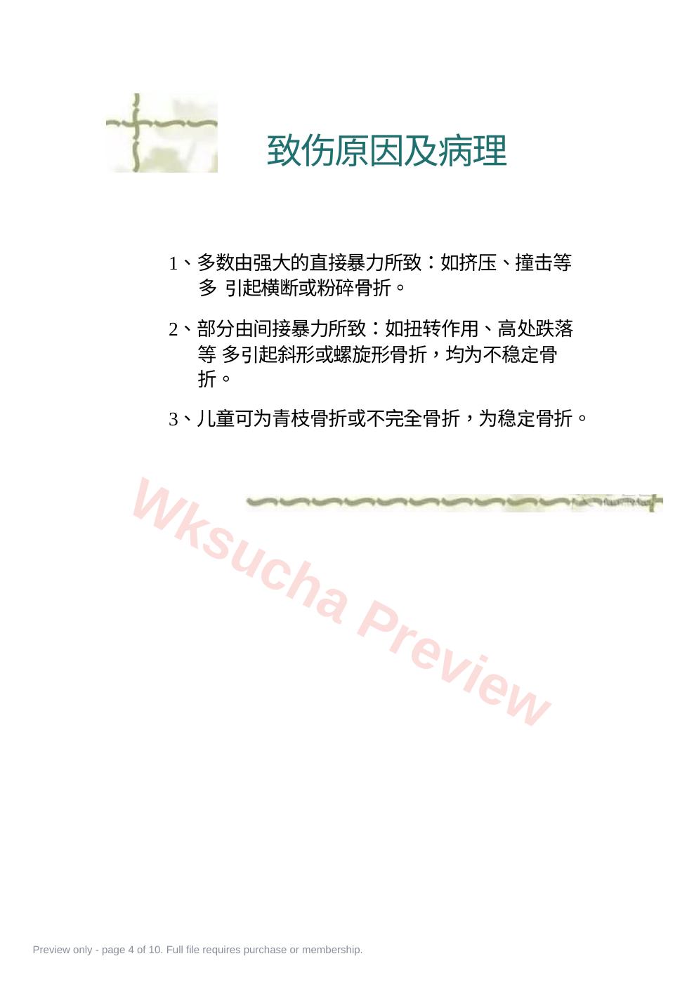 预览第 4 页