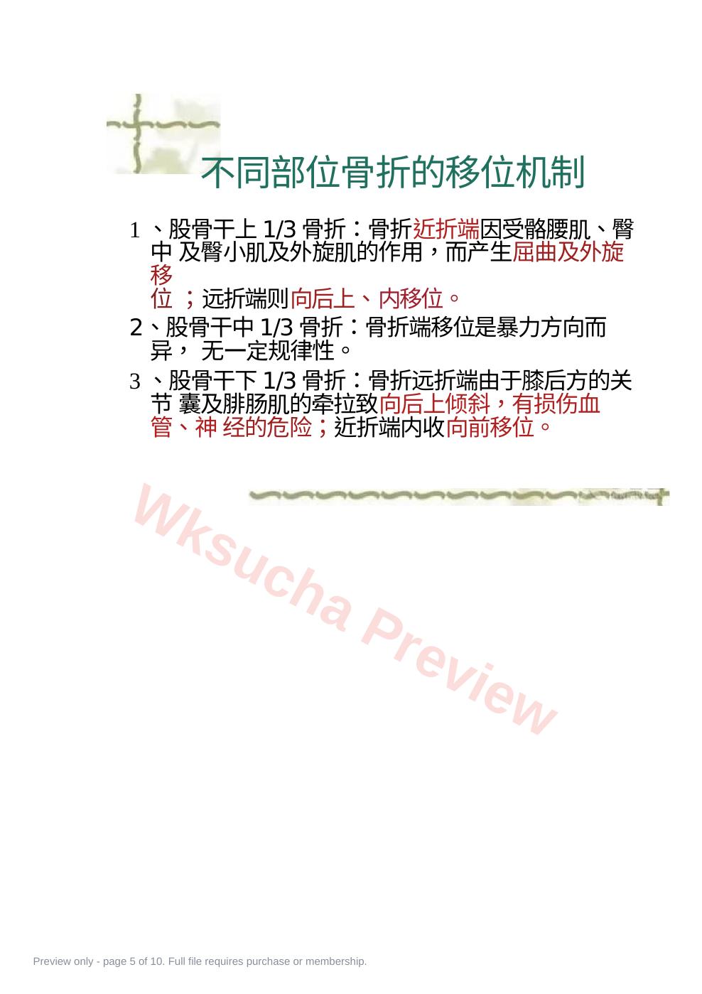 预览第 5 页
