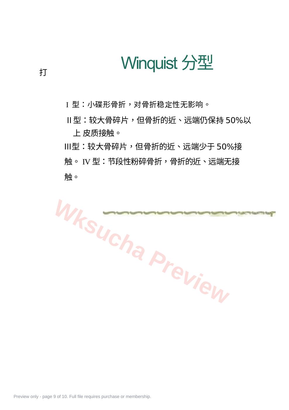 预览第 9 页