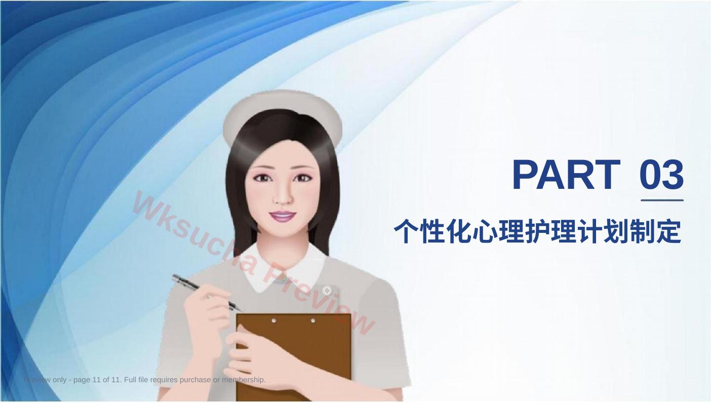 预览第 11 页