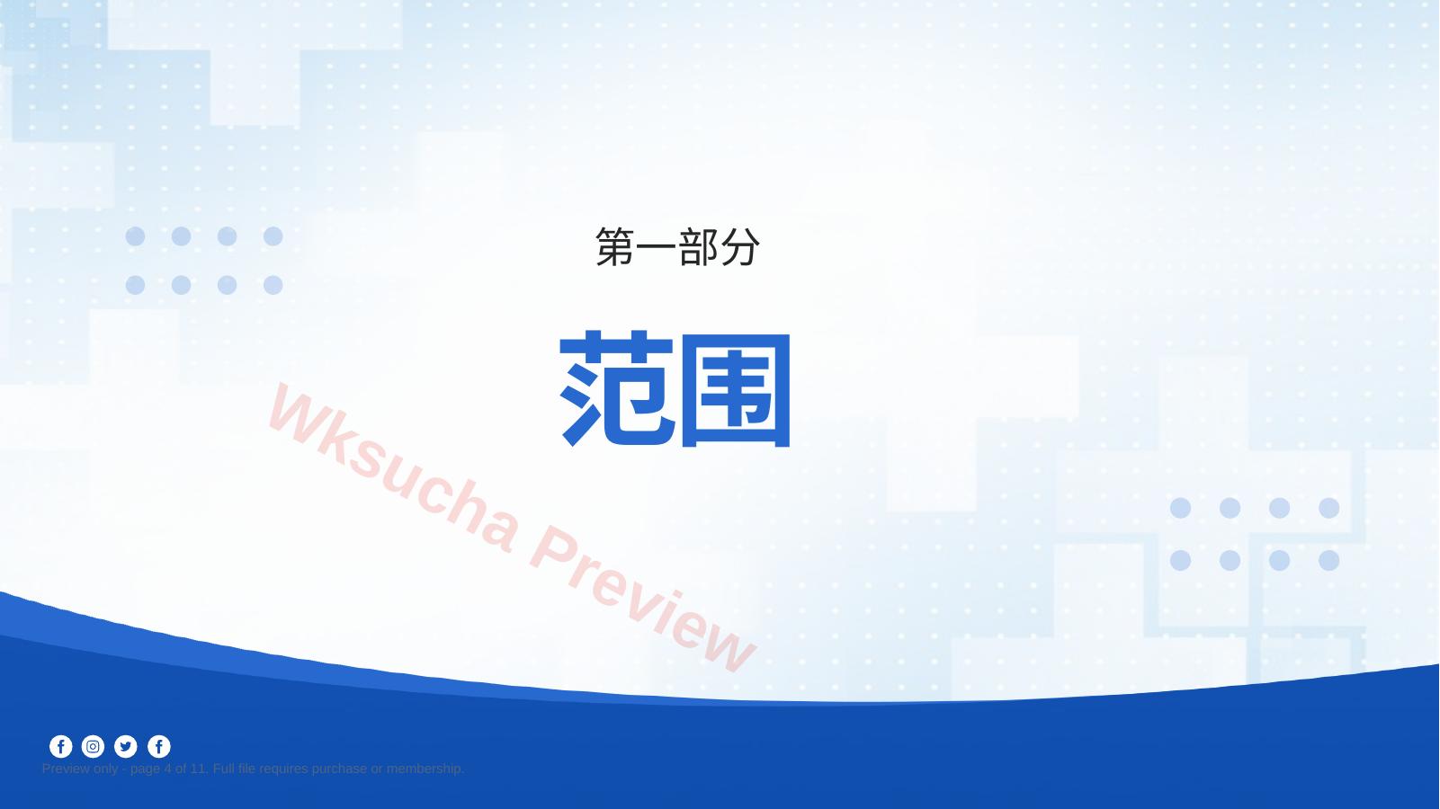 预览第 4 页