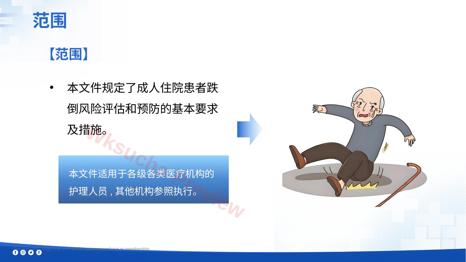 预览第 5 页