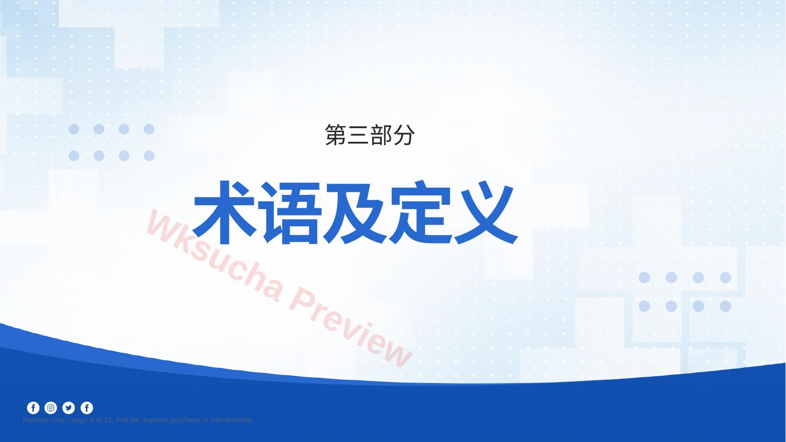 预览第 8 页