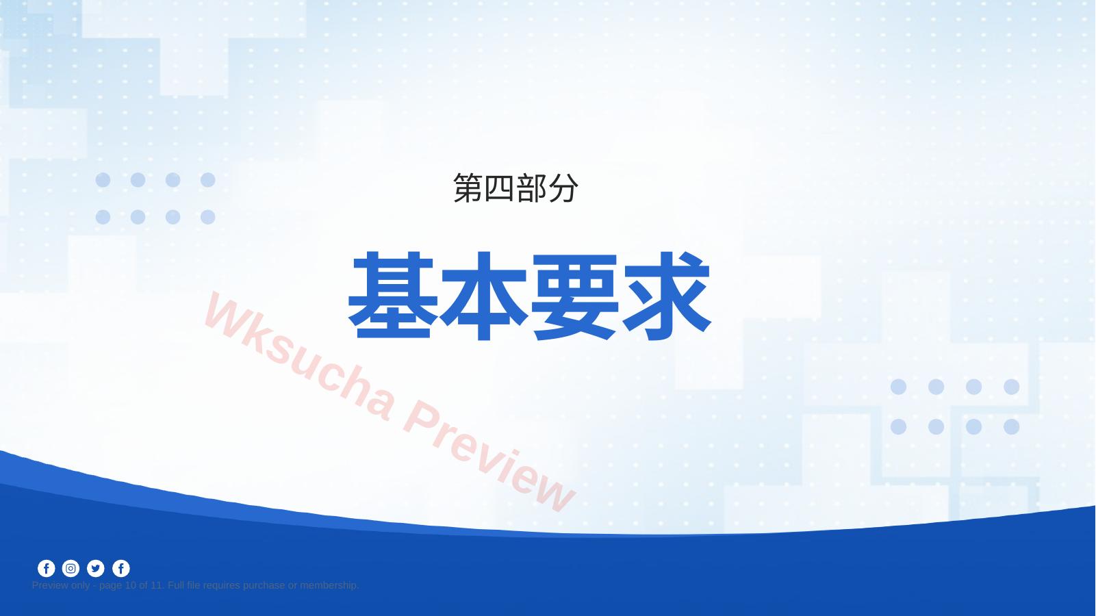 预览第 10 页