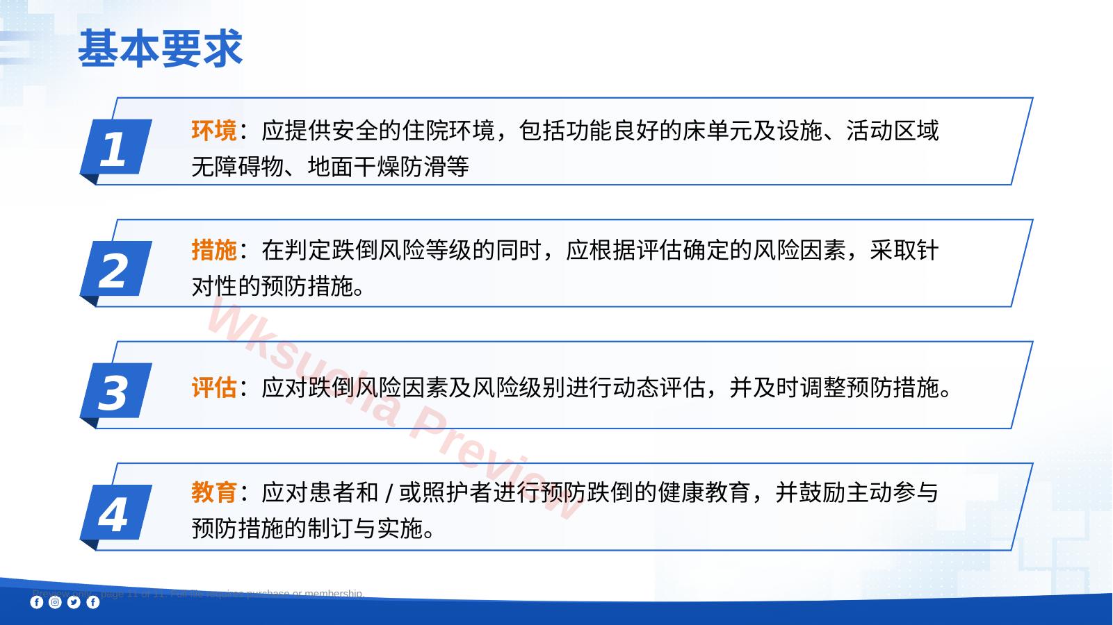 预览第 11 页