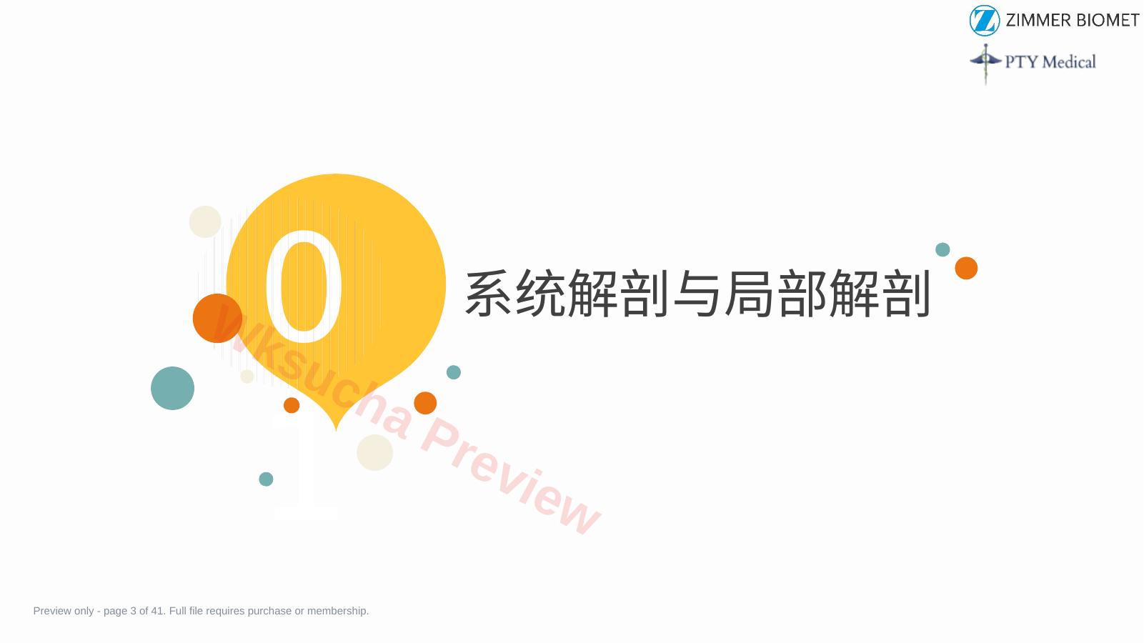 预览第 3 页