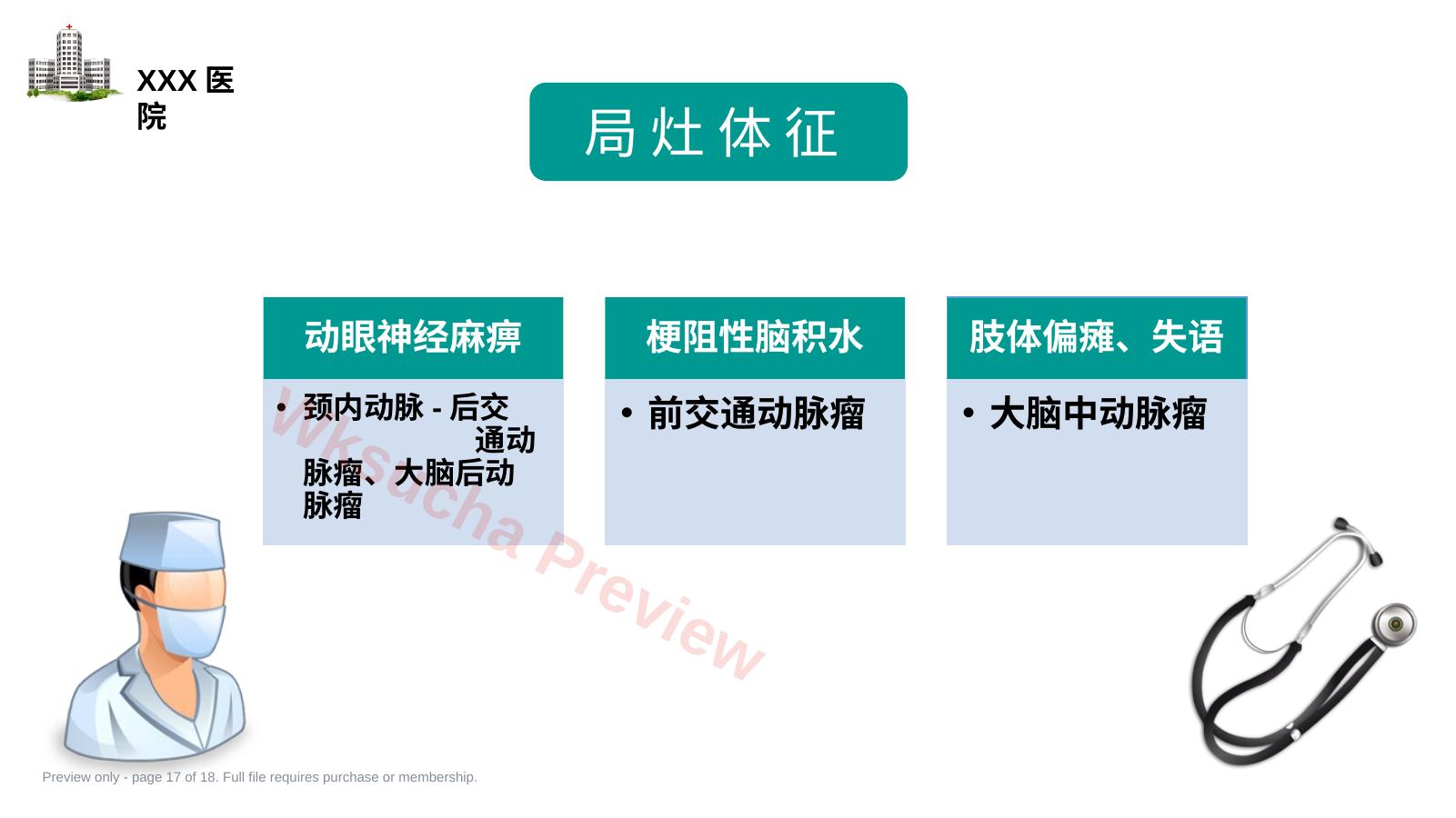预览第 17 页