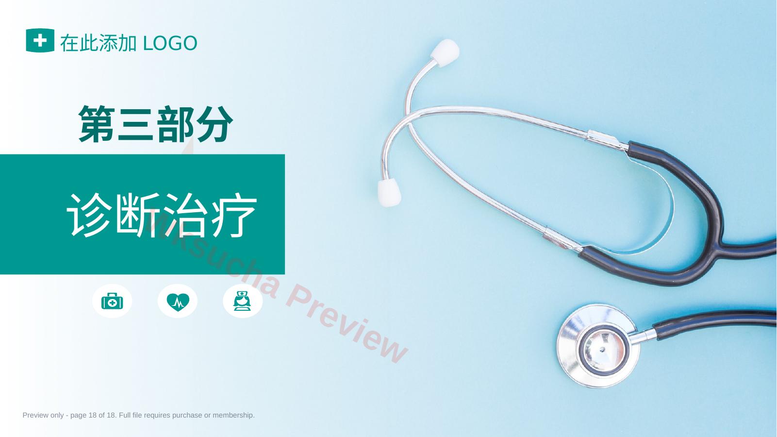 预览第 18 页