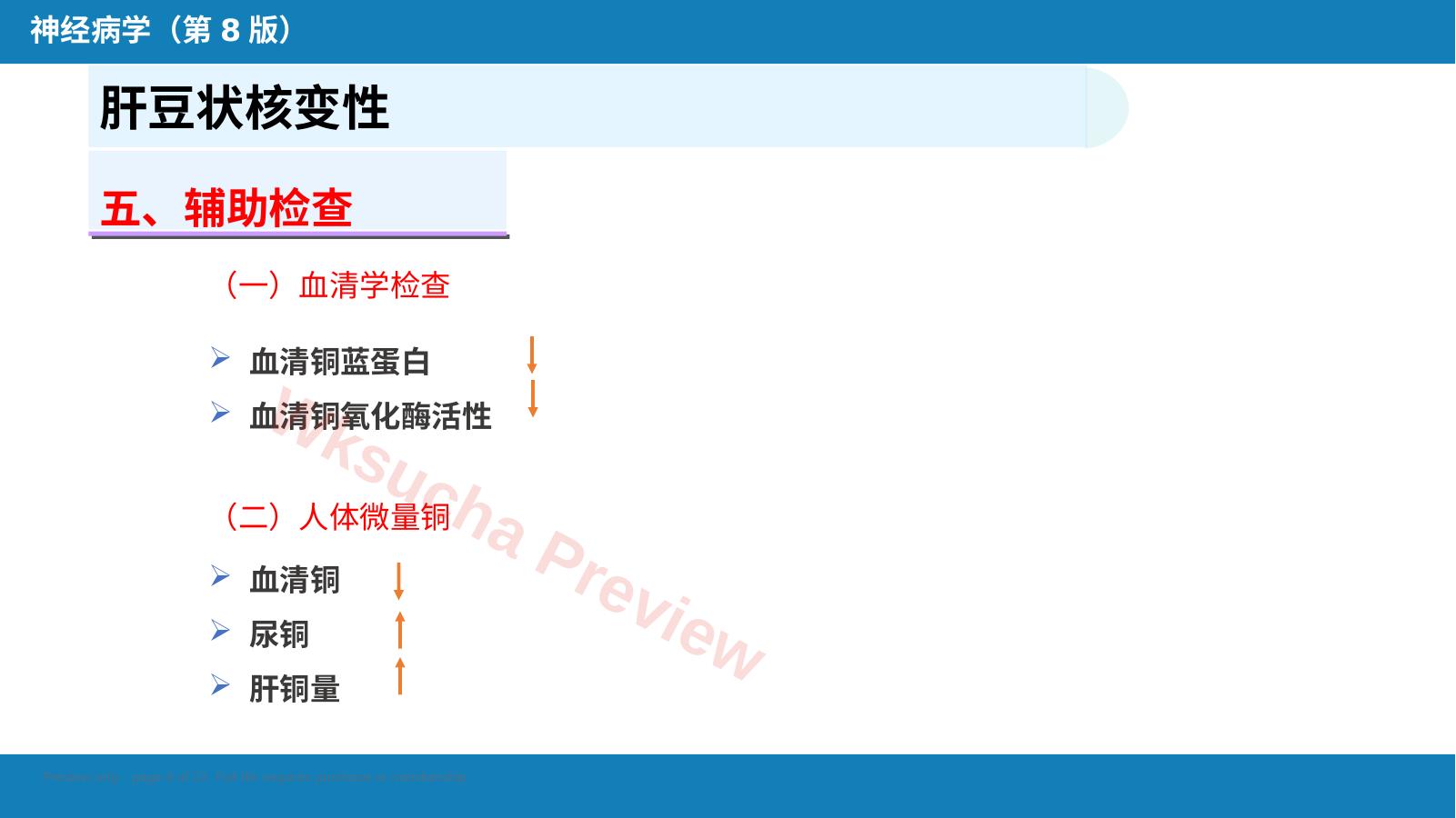 预览第 8 页