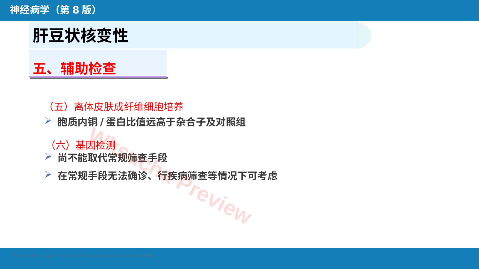 预览第 10 页