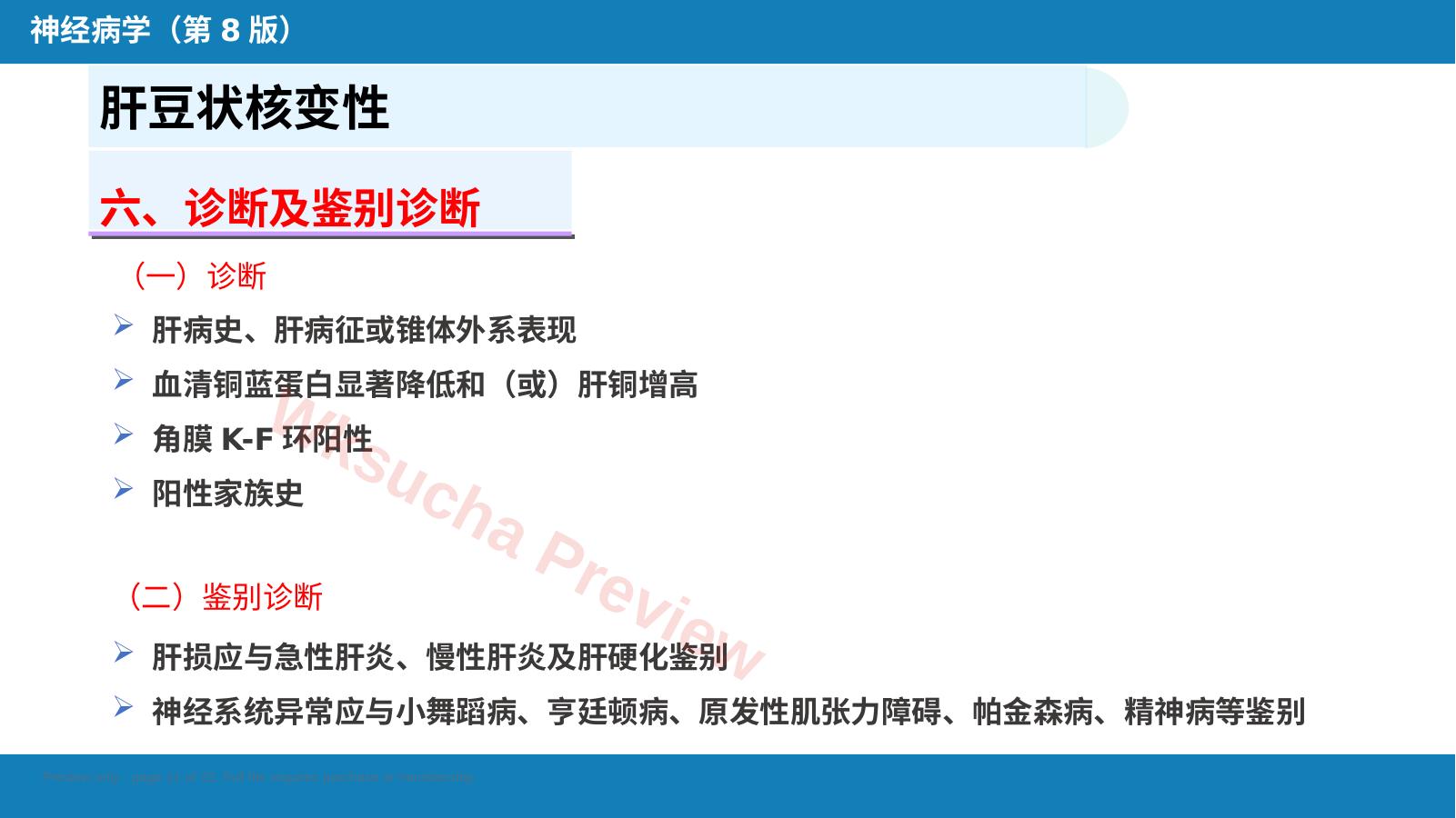 预览第 11 页
