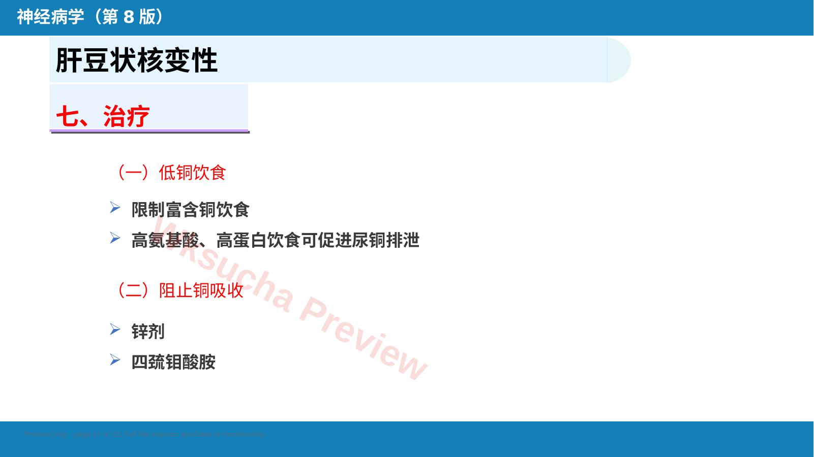 预览第 12 页