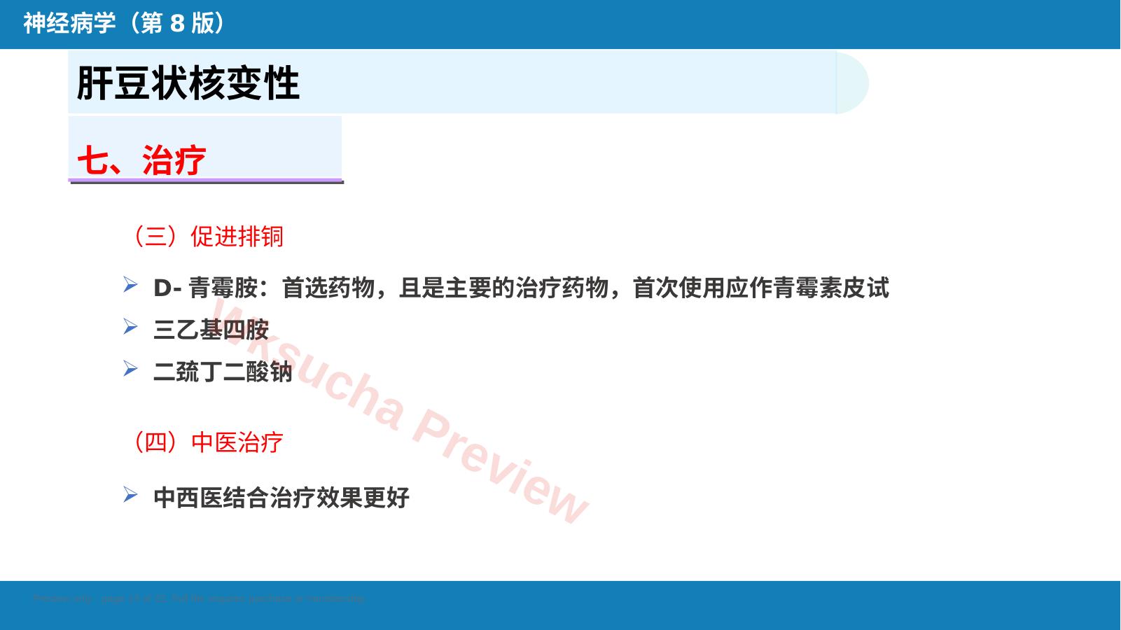 预览第 13 页