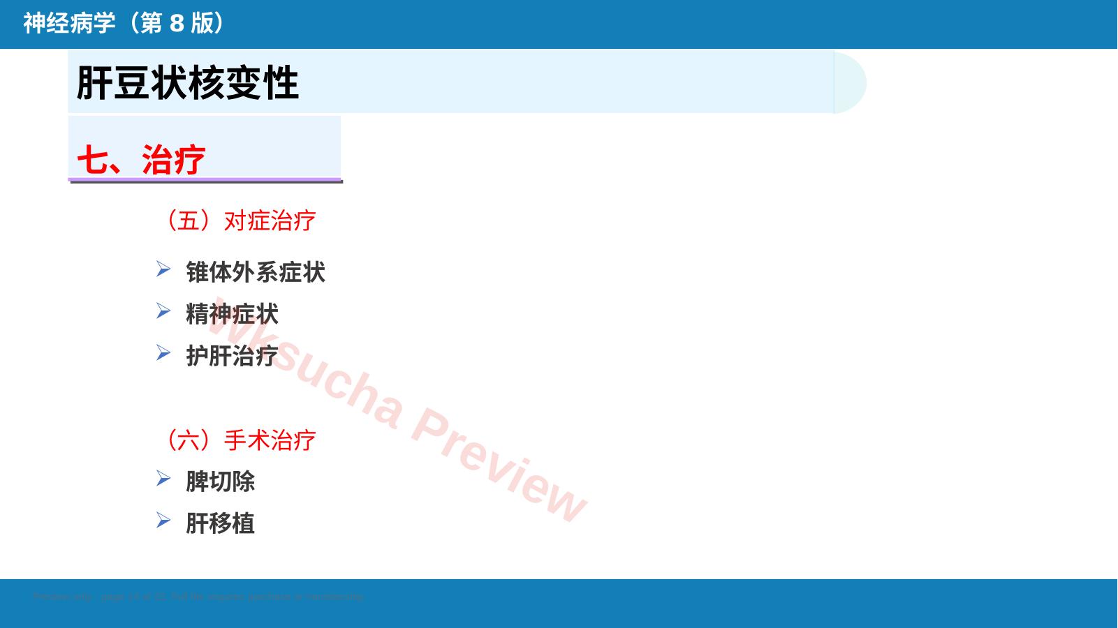 预览第 14 页