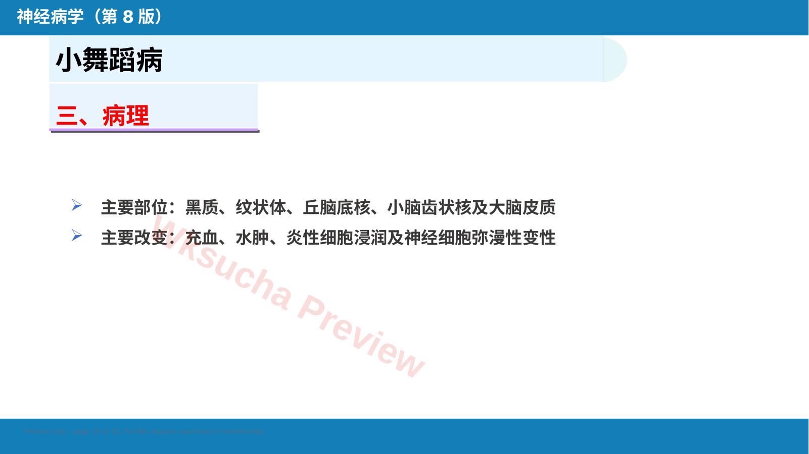 预览第 18 页