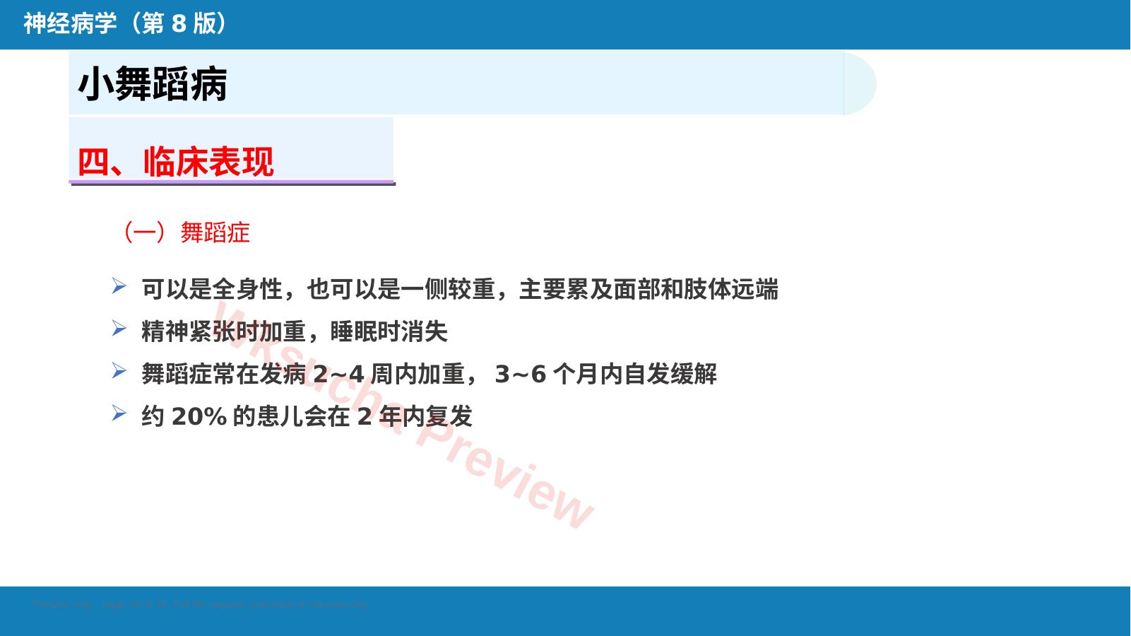 预览第 19 页