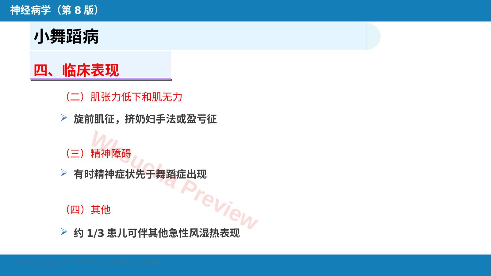 预览第 20 页