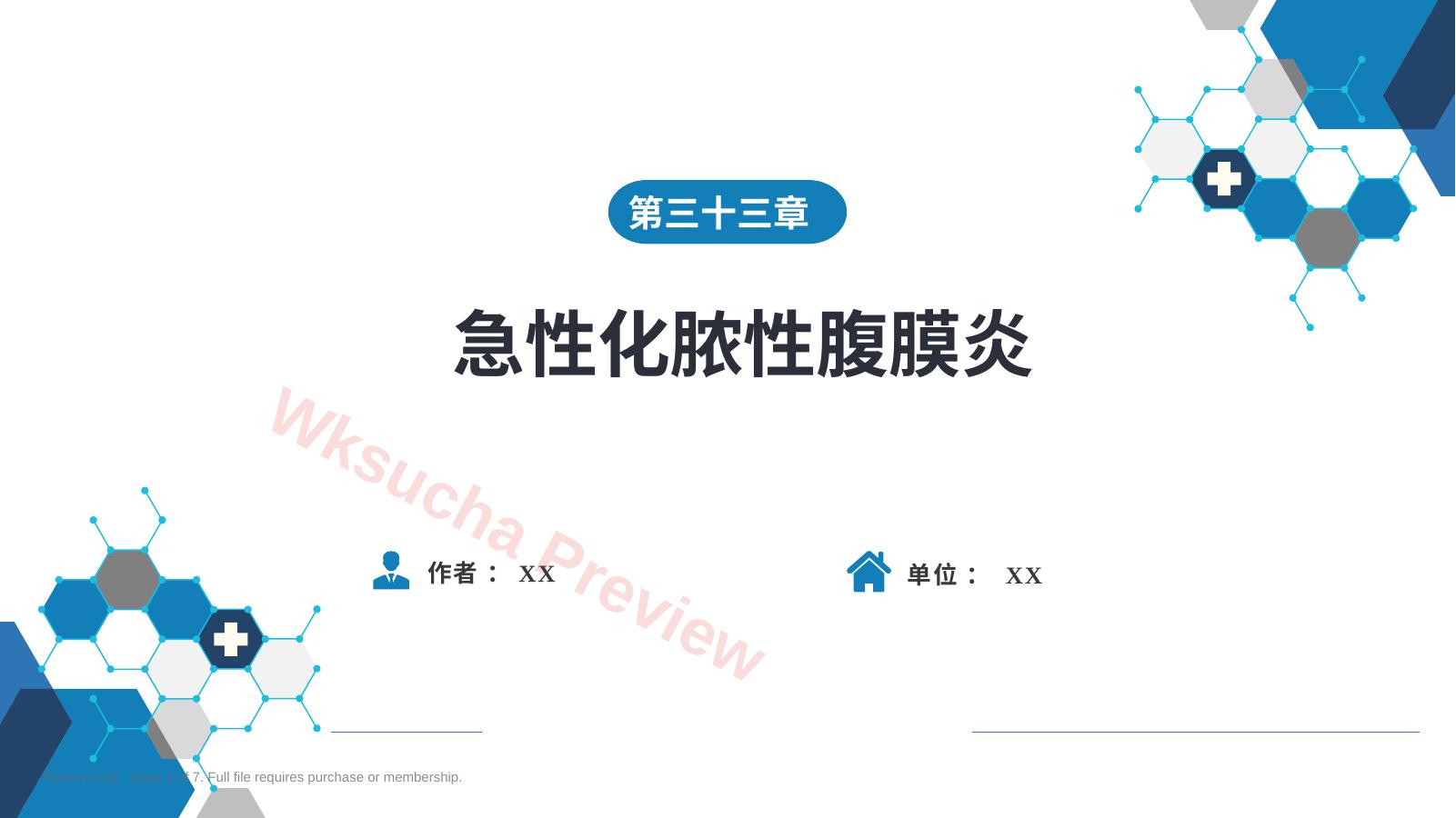 急性化脓性腹膜炎 第三节 腹腔间隔室综合征
