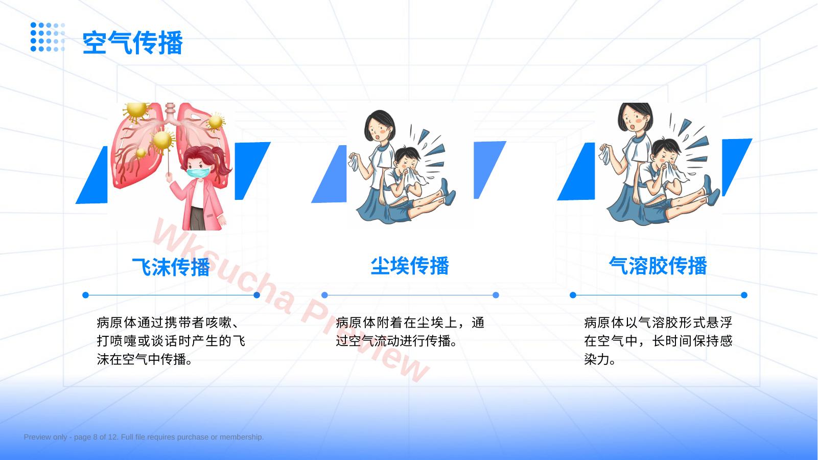 预览第 8 页