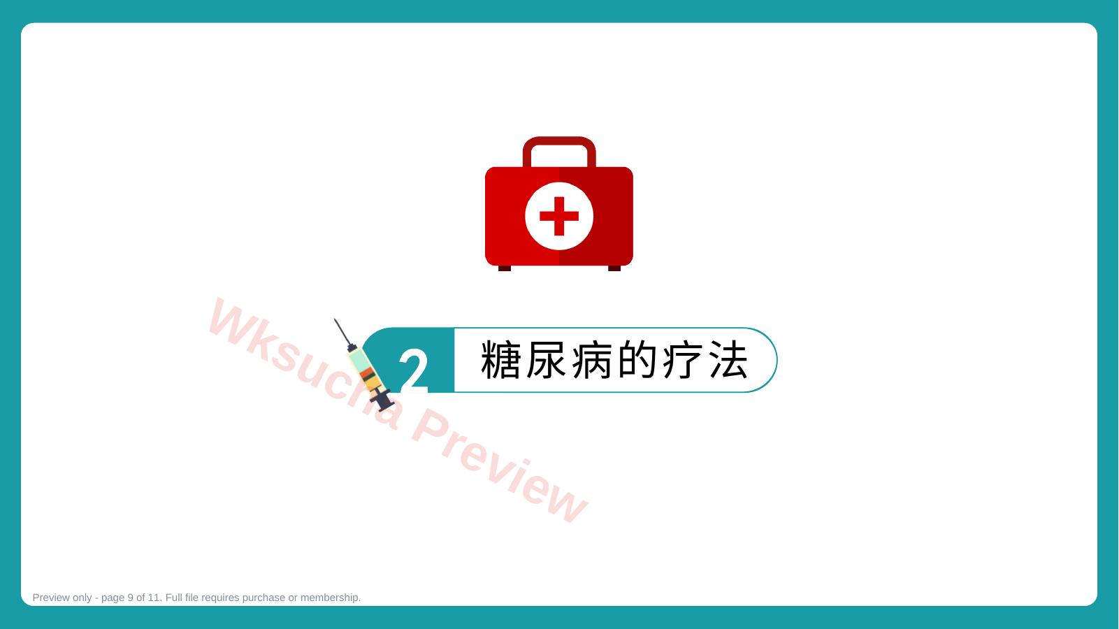 预览第 9 页