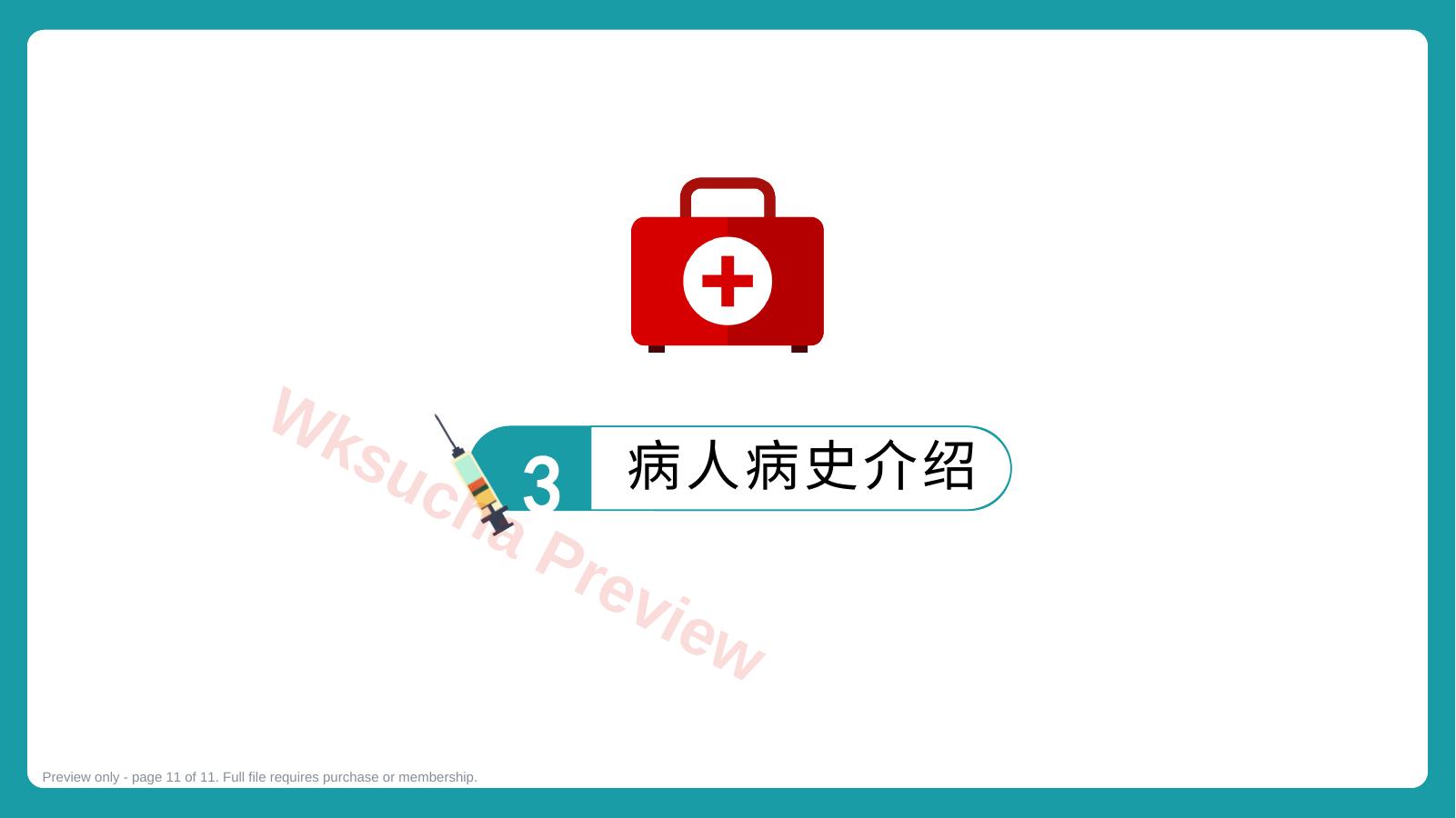 预览第 11 页