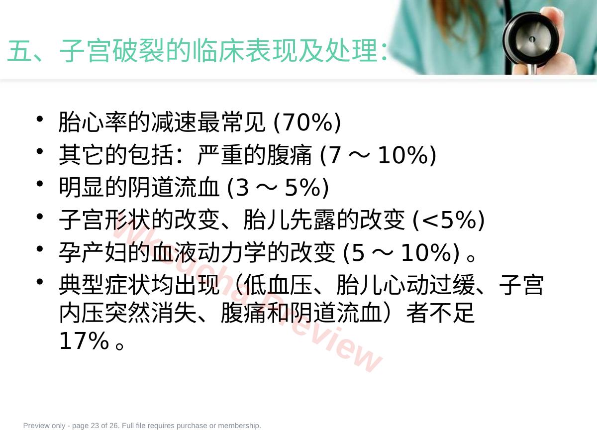 预览第 23 页