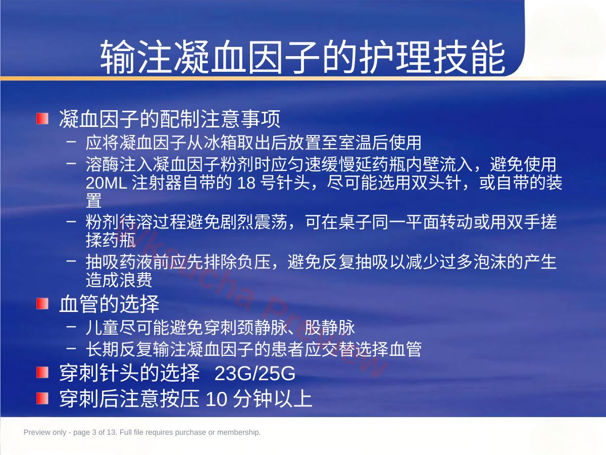 预览第 3 页