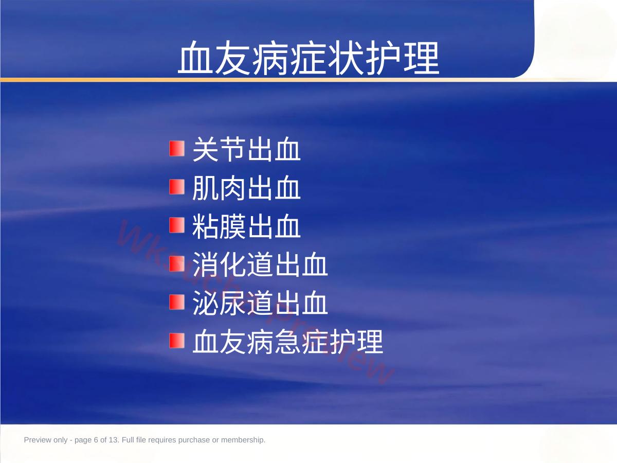 预览第 6 页