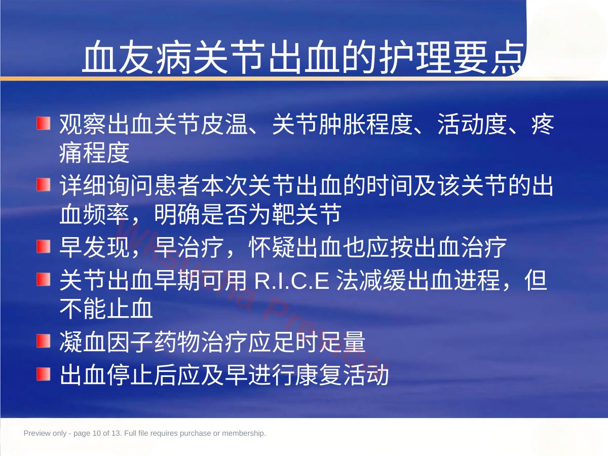 预览第 10 页
