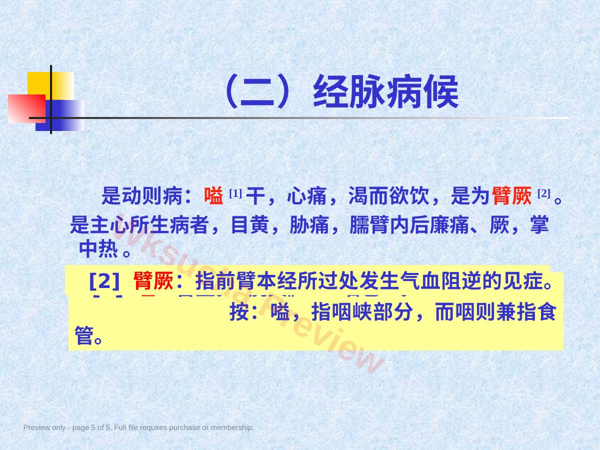 预览第 5 页