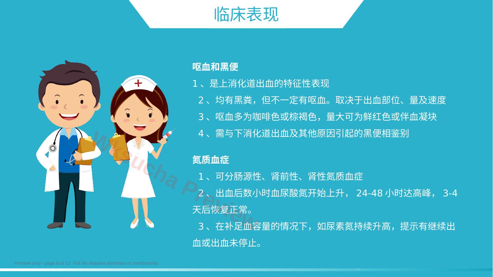 预览第 8 页