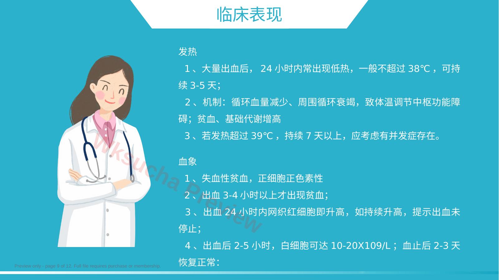 预览第 9 页
