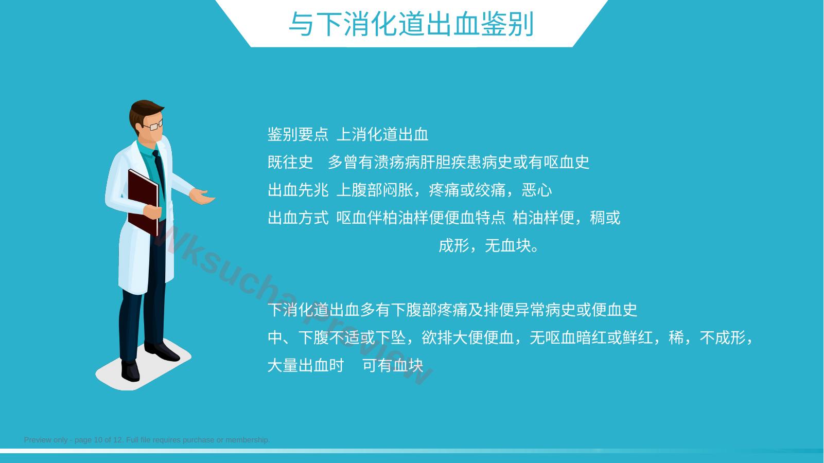 预览第 10 页