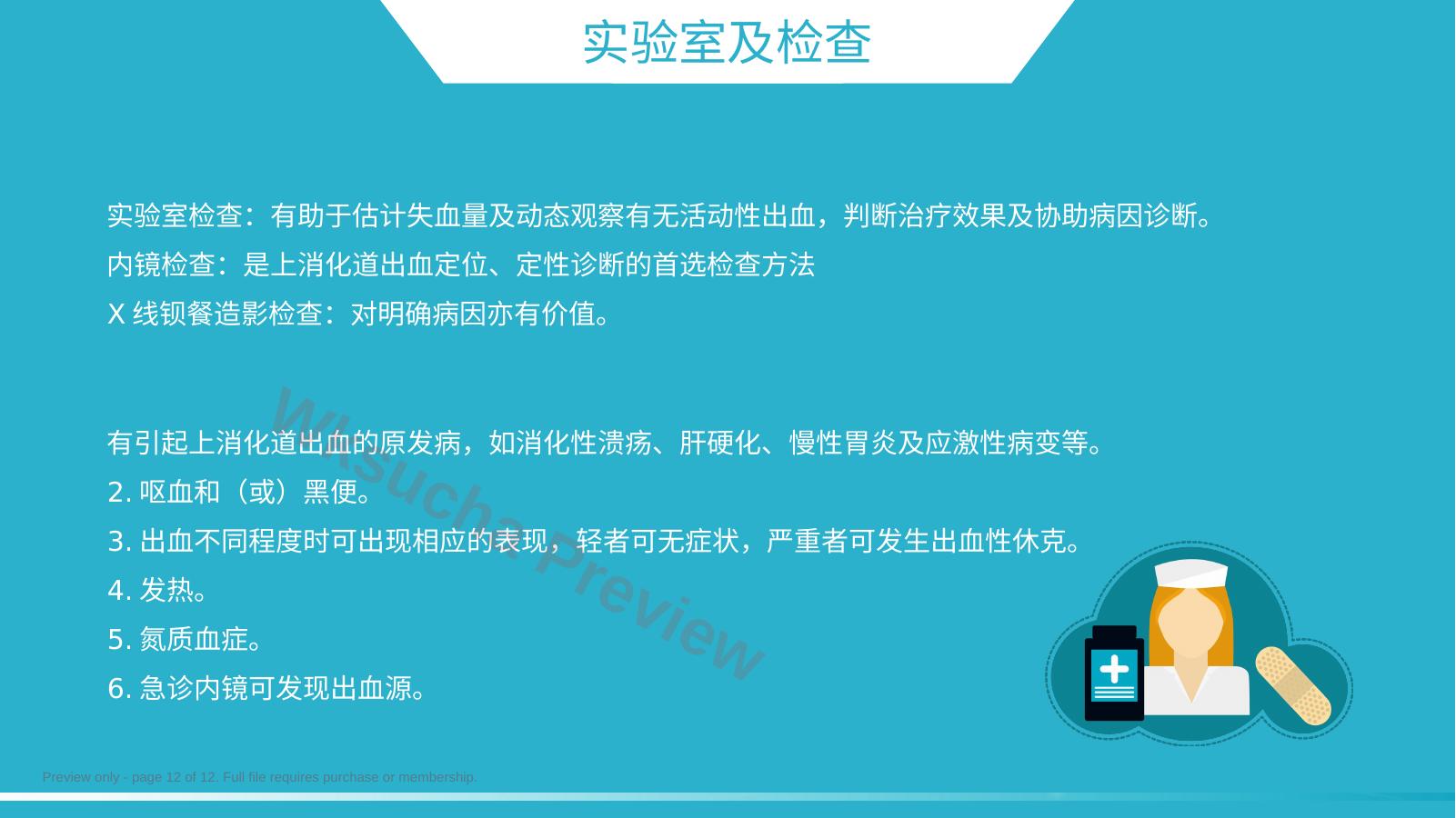 预览第 12 页