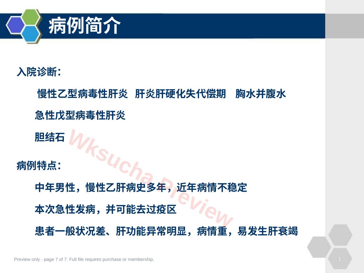 预览第 7 页