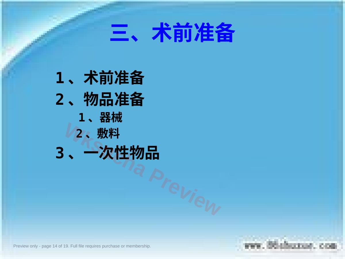 预览第 14 页