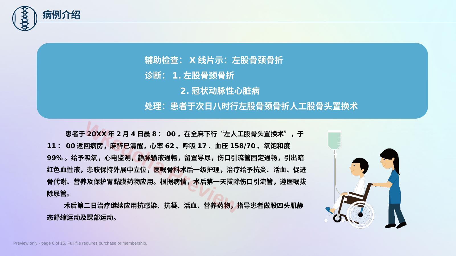 预览第 6 页