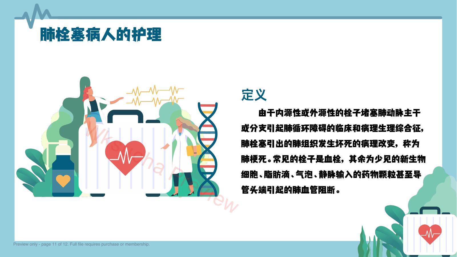 预览第 11 页