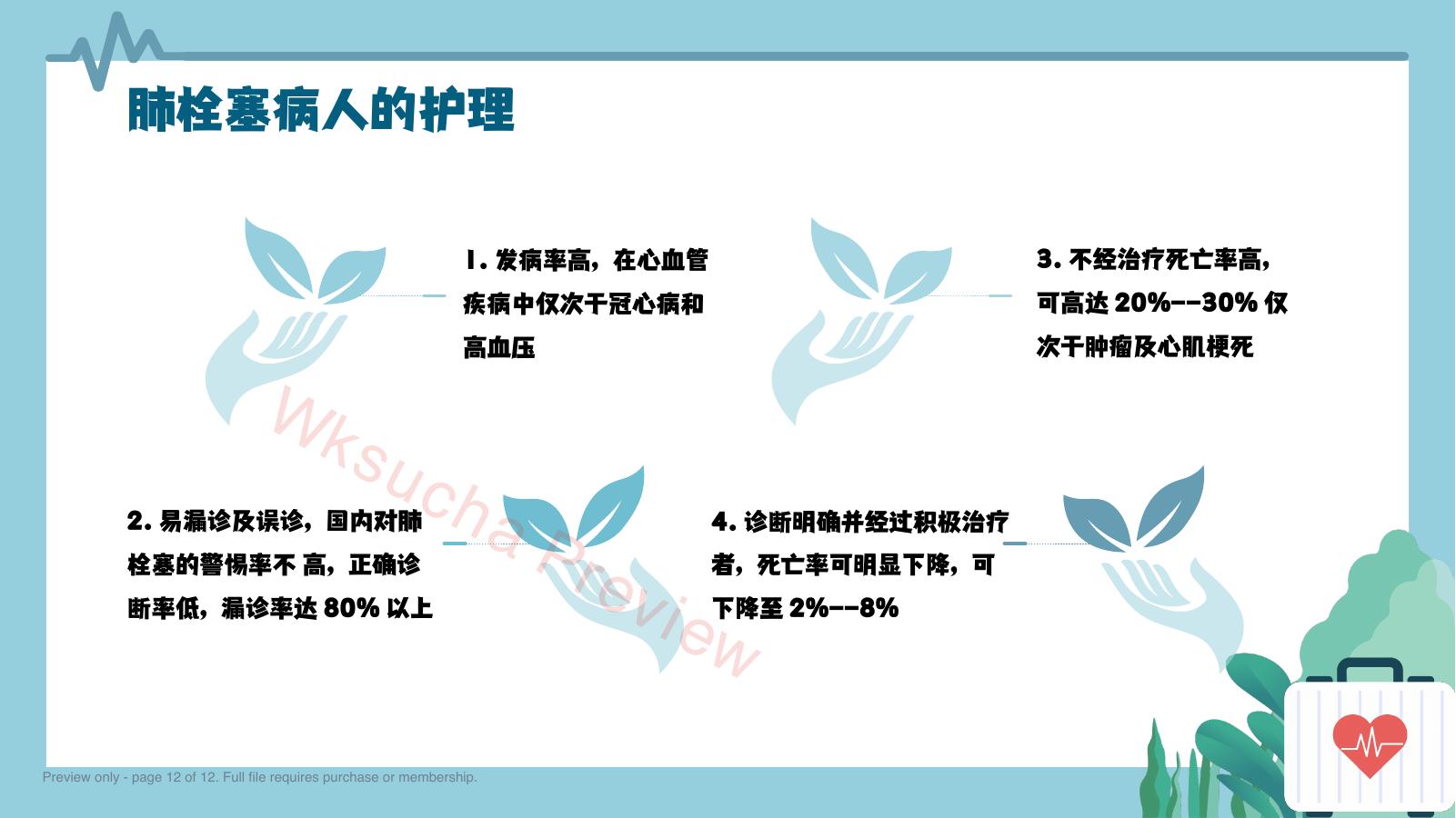 预览第 12 页