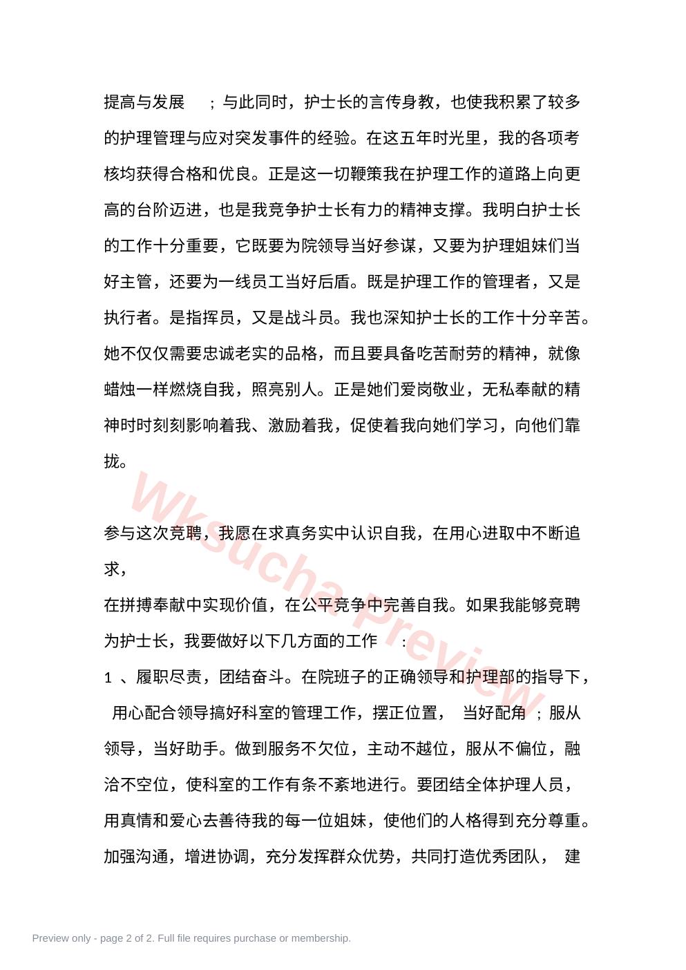 预览第 2 页