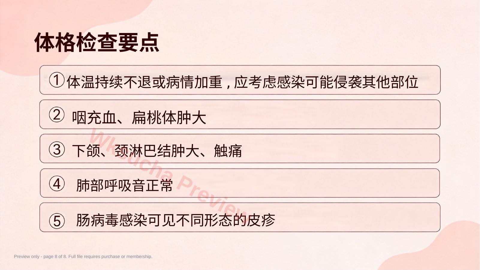 预览第 8 页
