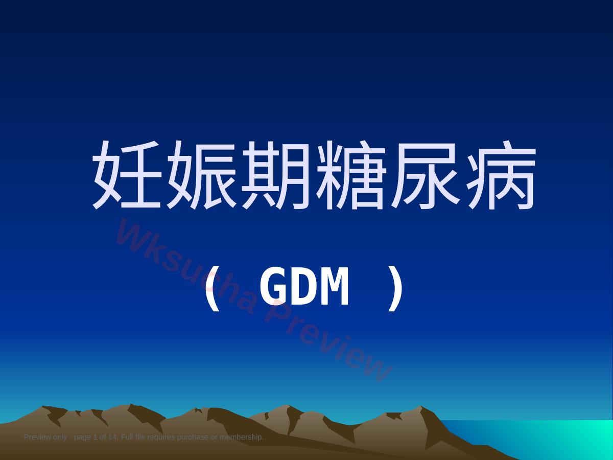 妊娠期糖尿病6