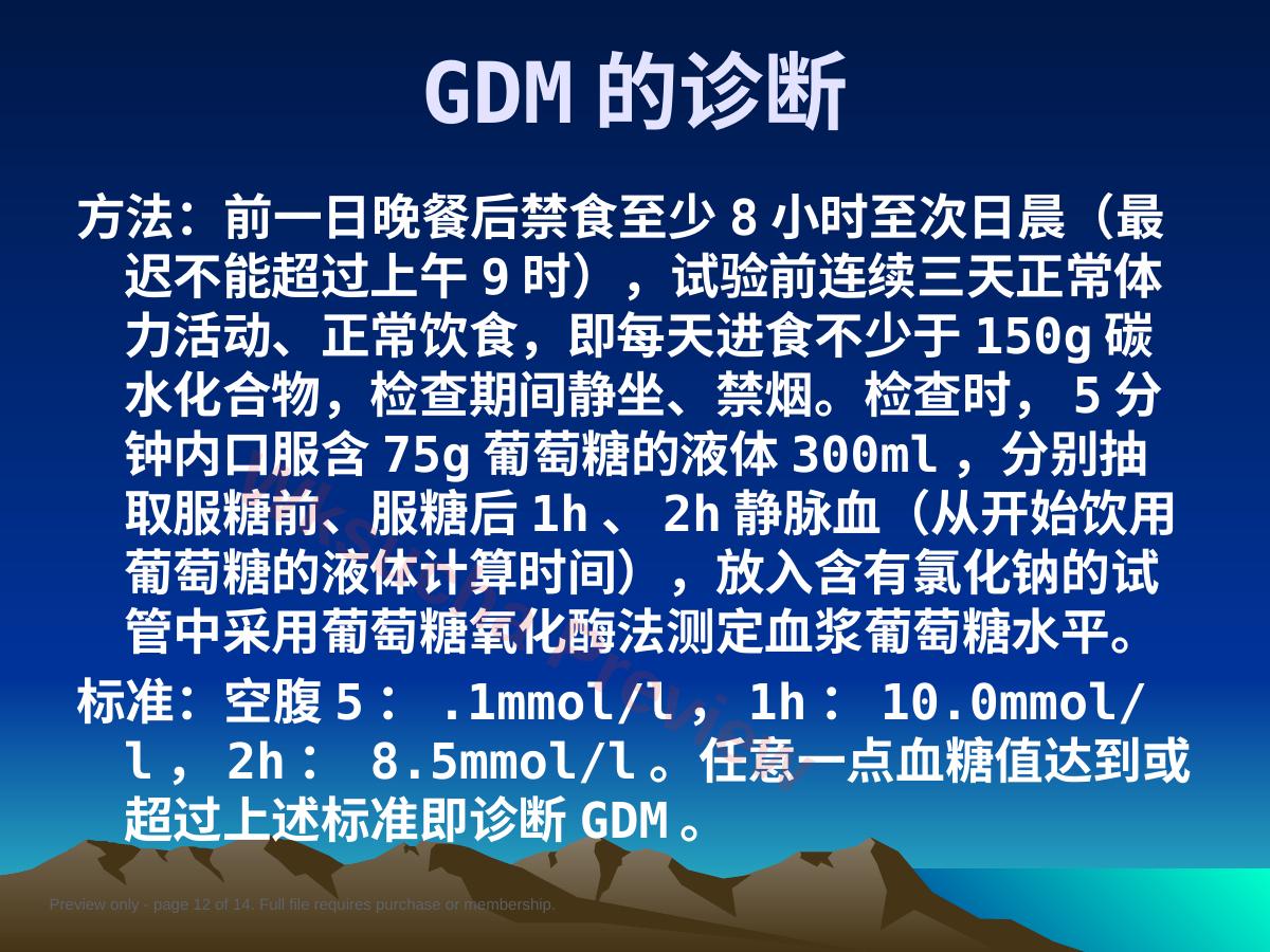 预览第 12 页