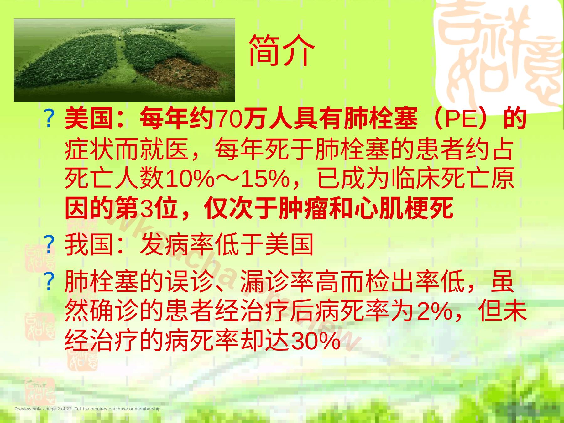 预览第 2 页