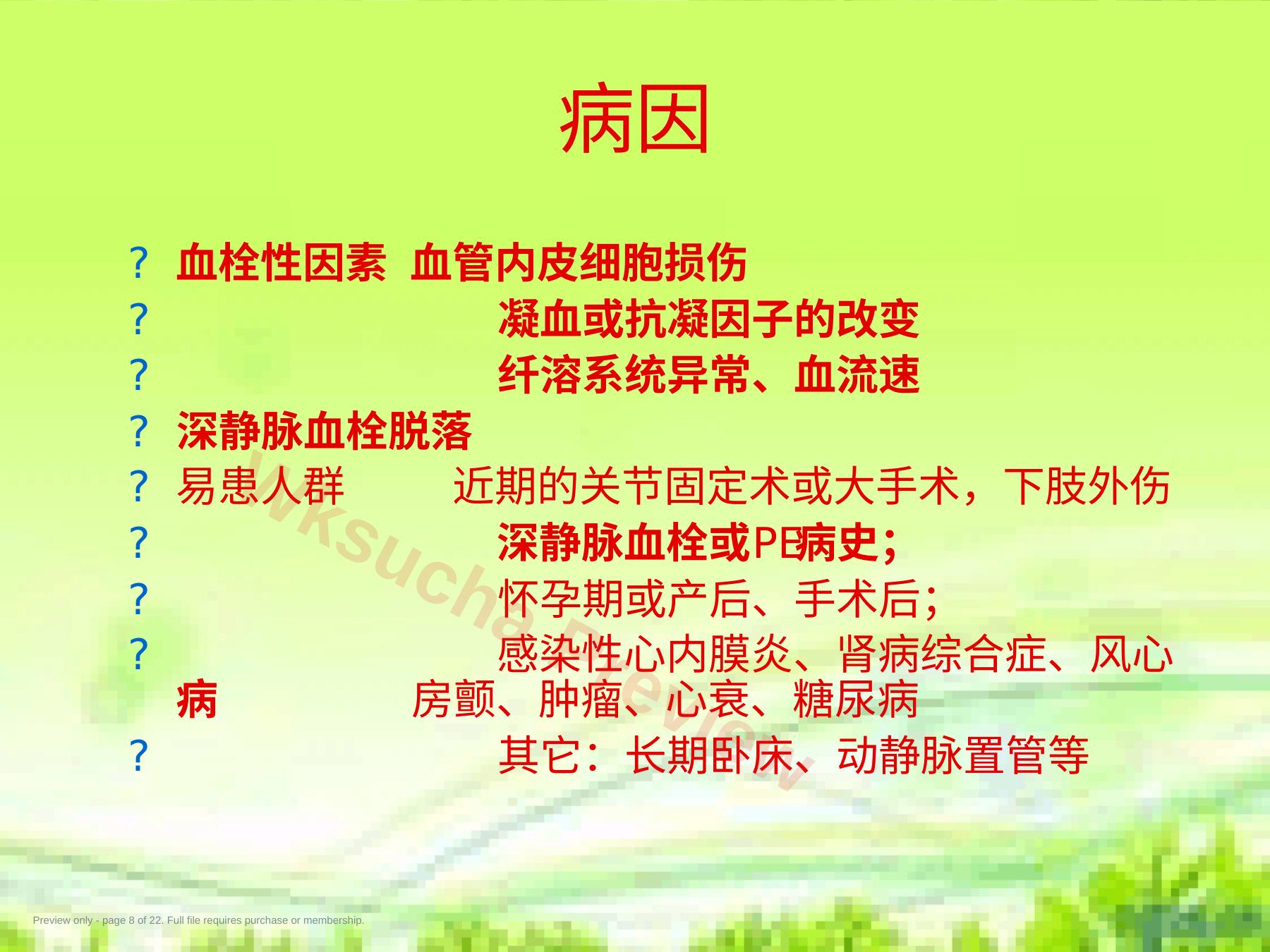 预览第 8 页